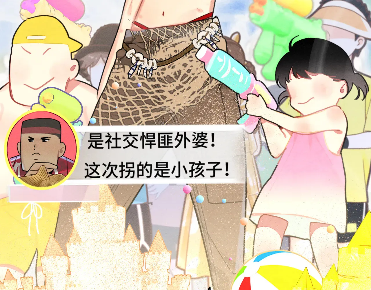 第125话 生活不是恋综90