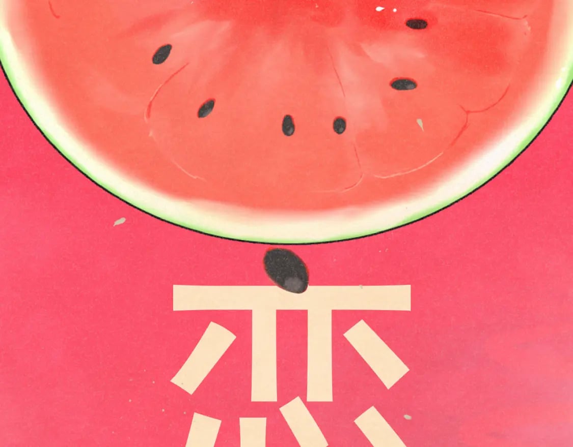 第94话 初恋的味道167