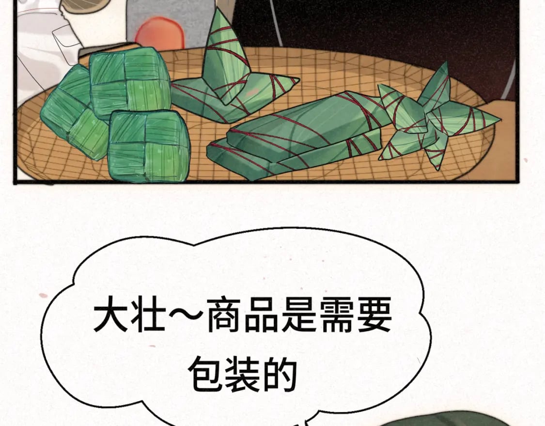 第95话 端午特辑47