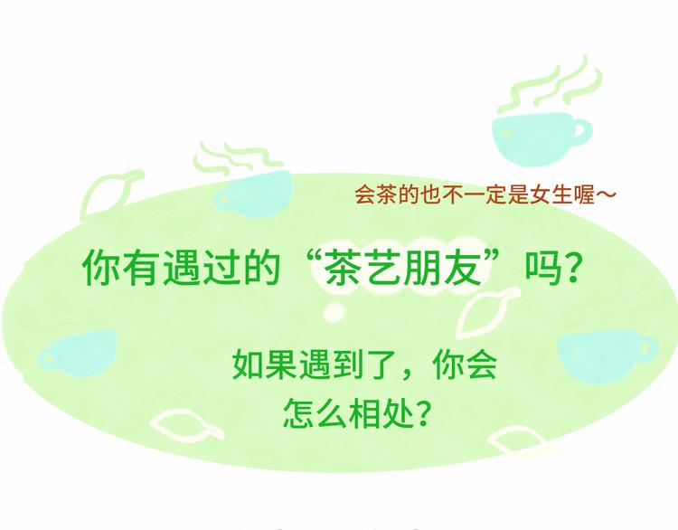 第16话 茶艺大战 一触即发164