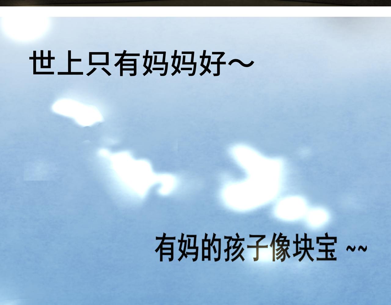 第64话 我的妈妈宇宙第一好11