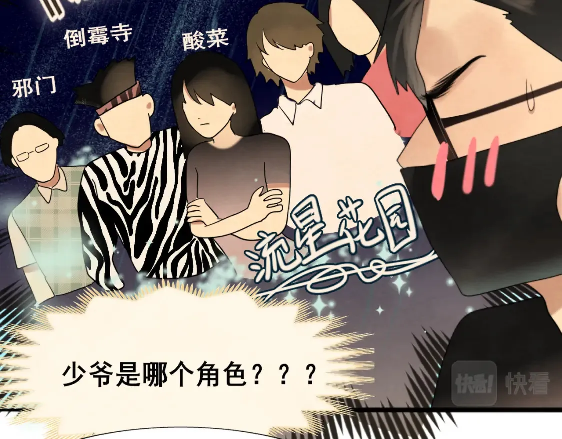 第65话 小少爷的秘密57