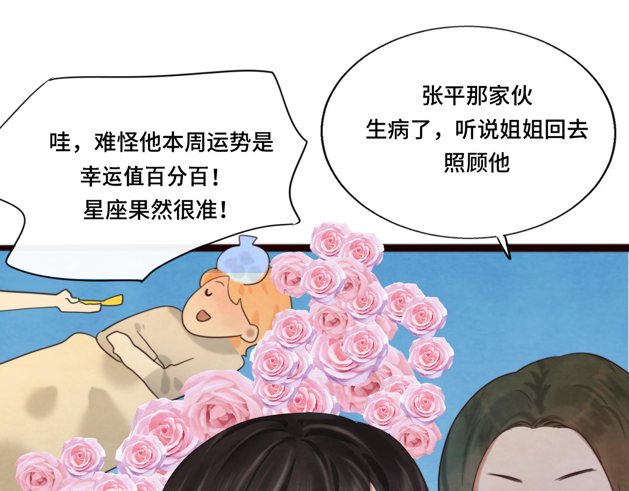 第67话 你是什么星座83