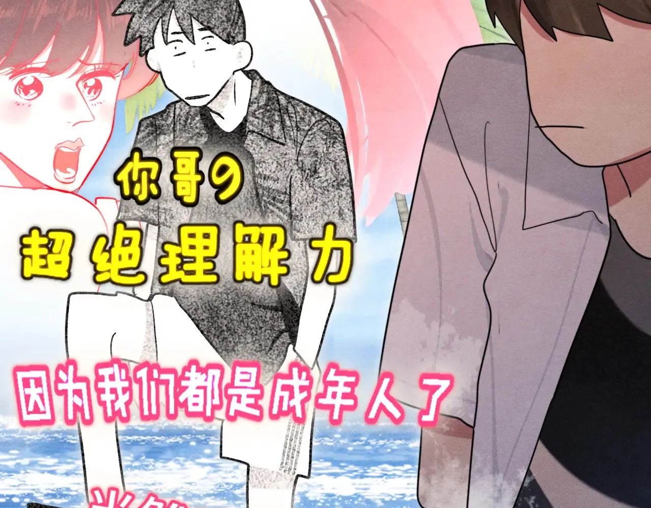 第125话 生活不是恋综54