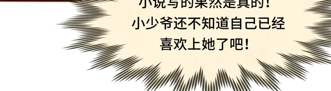第65话 小少爷的秘密76