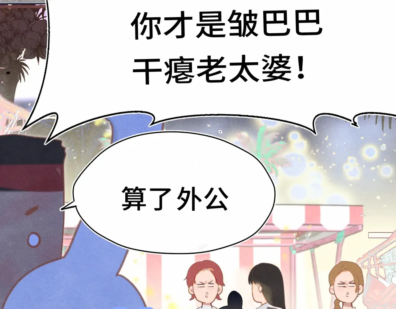 第124话 夜聊6