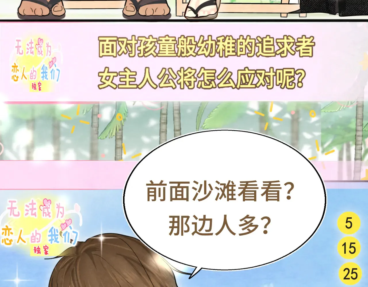 第125话 生活不是恋综66