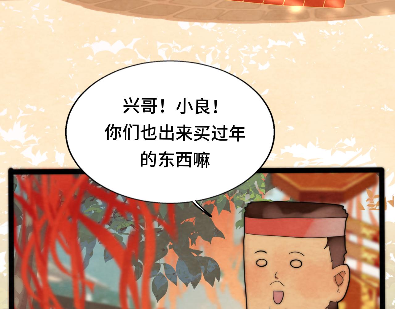 第49话 对联窗花和你81
