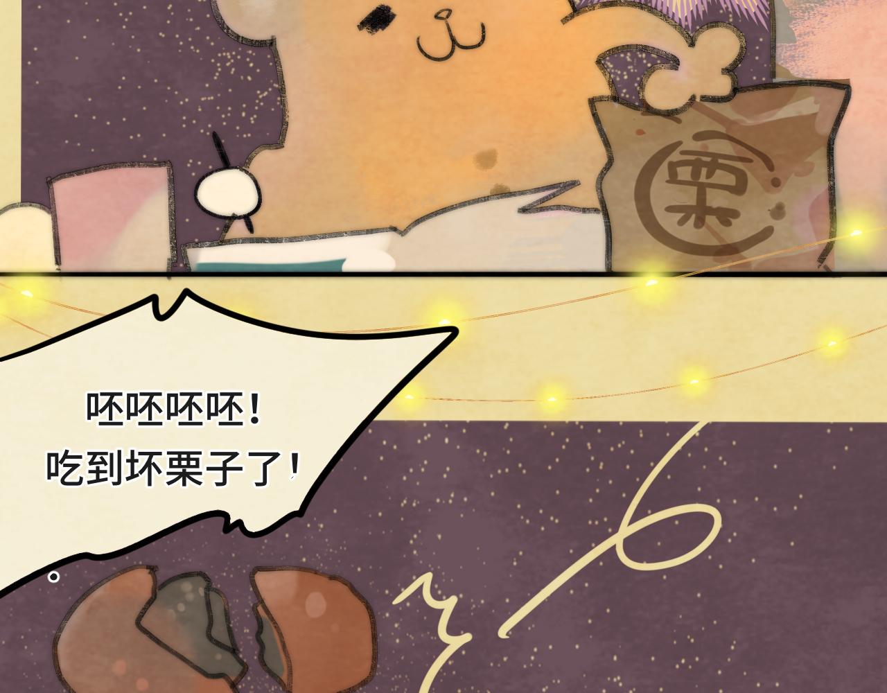 第44话糖炒栗子65