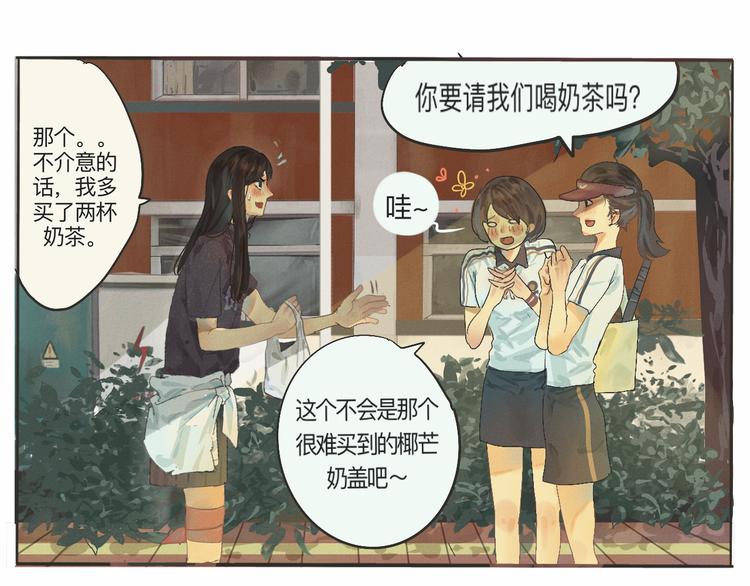 第1话 一起喝奶茶吧68