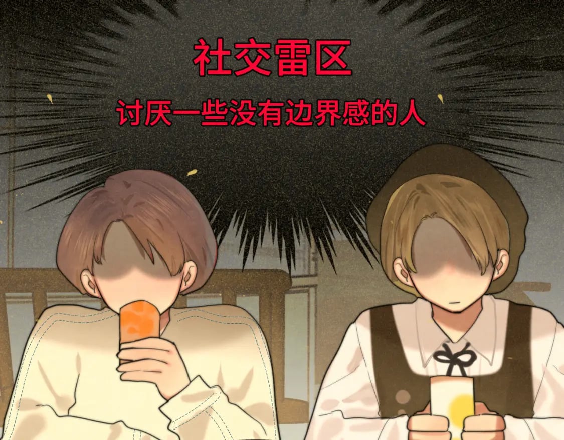 第83话联谊注意事项84