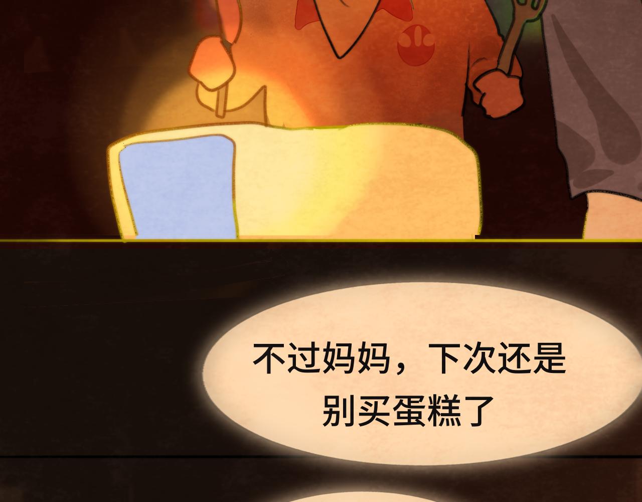 第43话 生日就要吃蛋糕105
