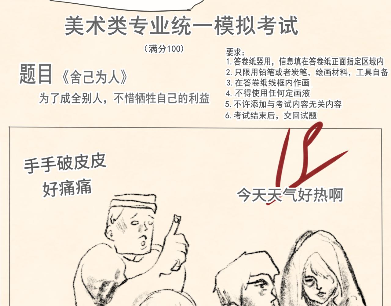 第38话鸡蛋仔和冰淇淋80