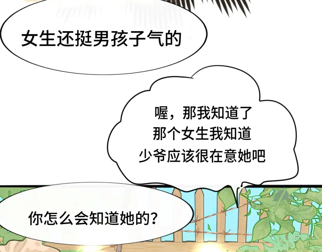 第65话 小少爷的秘密58