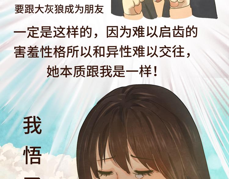 第15话 让人无法抗拒的软妹81