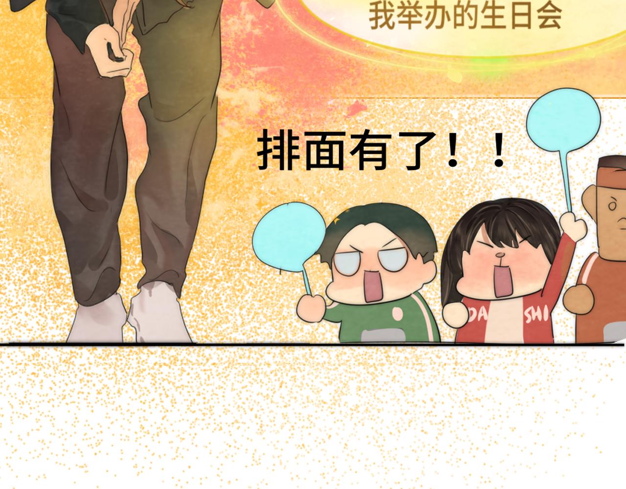 第43话 生日就要吃蛋糕79