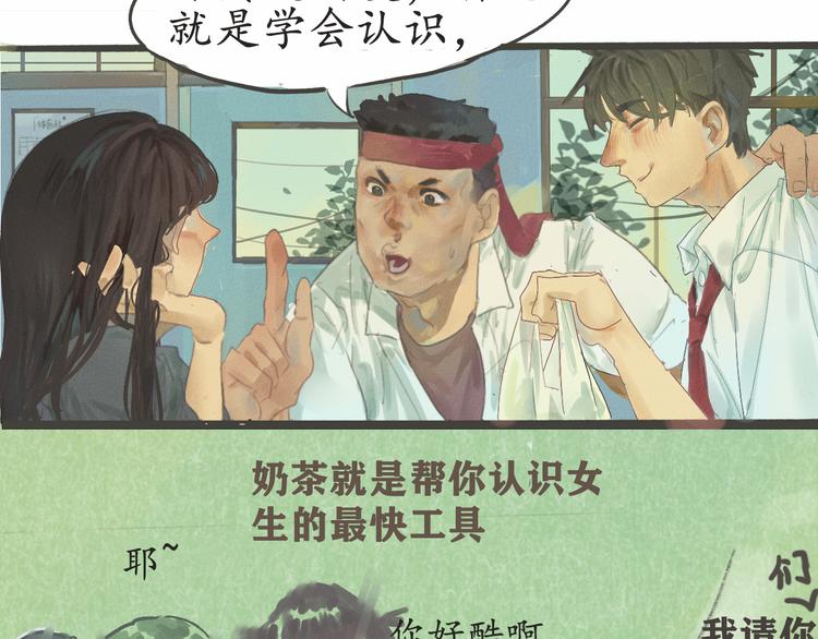 第1话 一起喝奶茶吧36