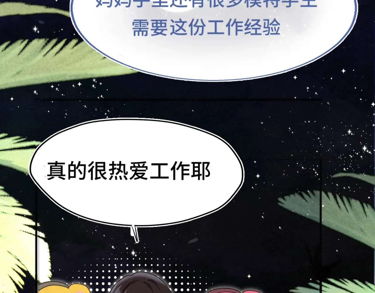 第124话 夜聊69