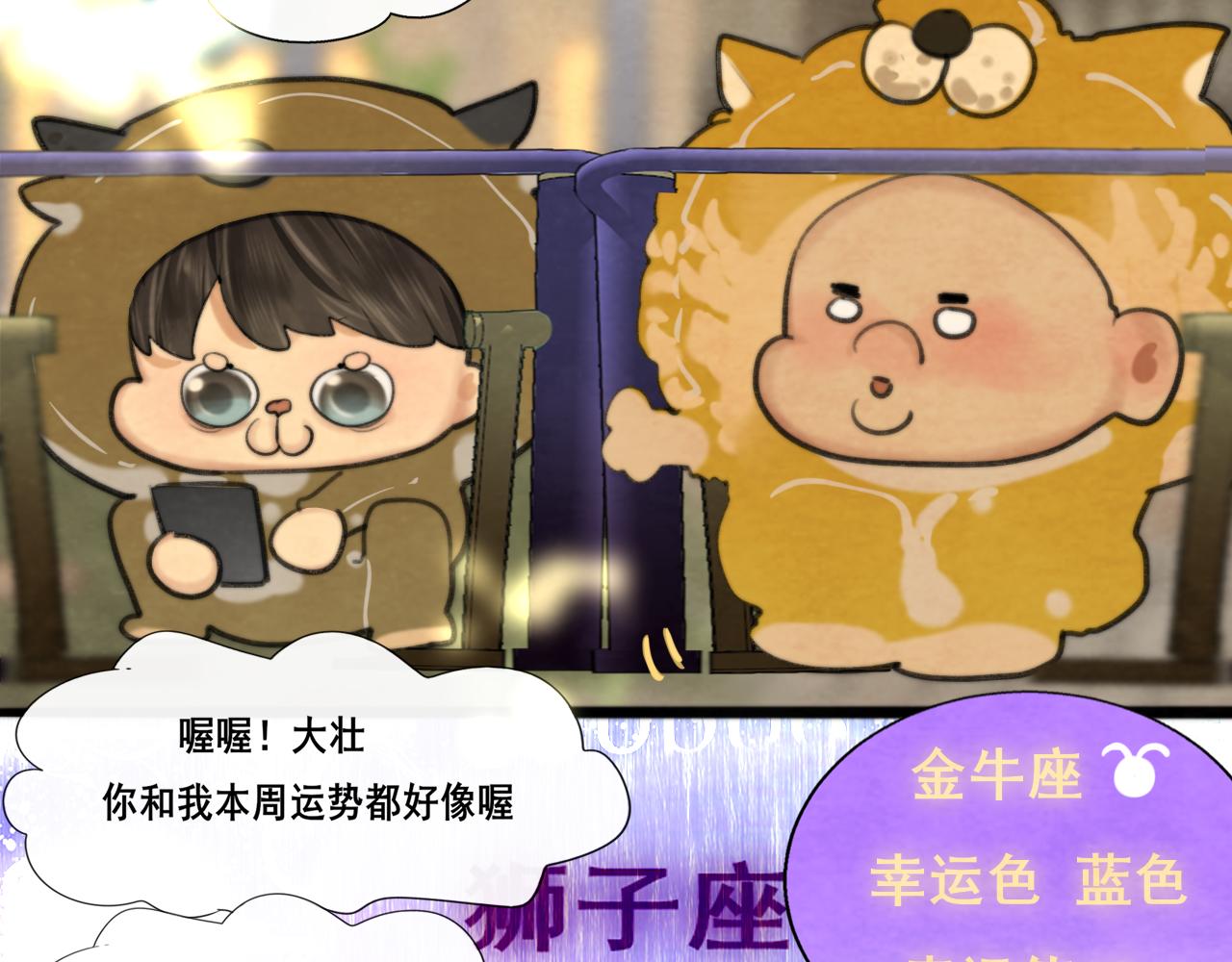 第67话 你是什么星座26
