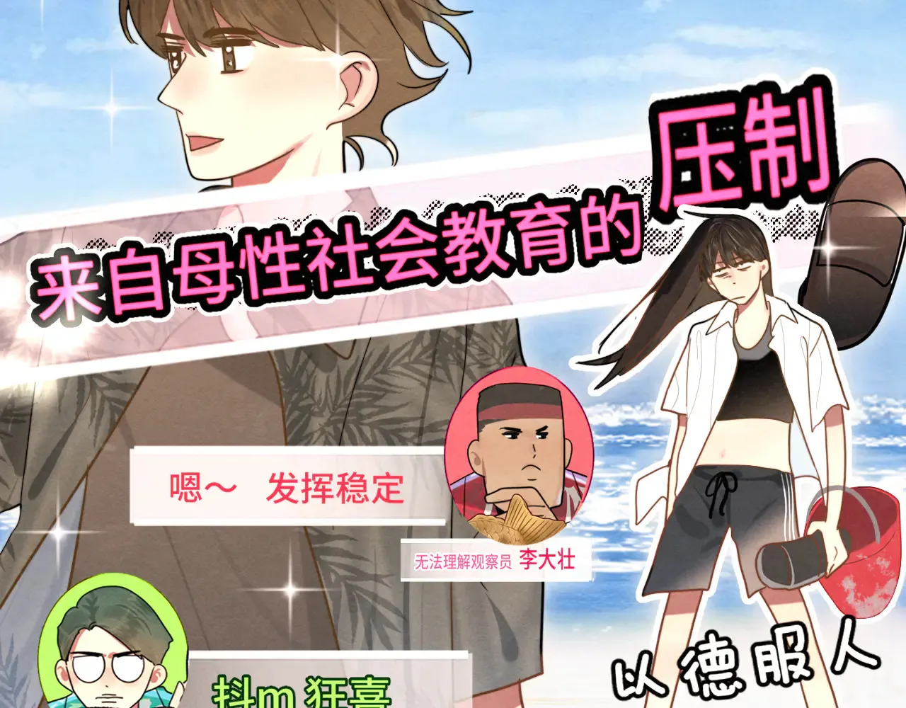 第125话 生活不是恋综67