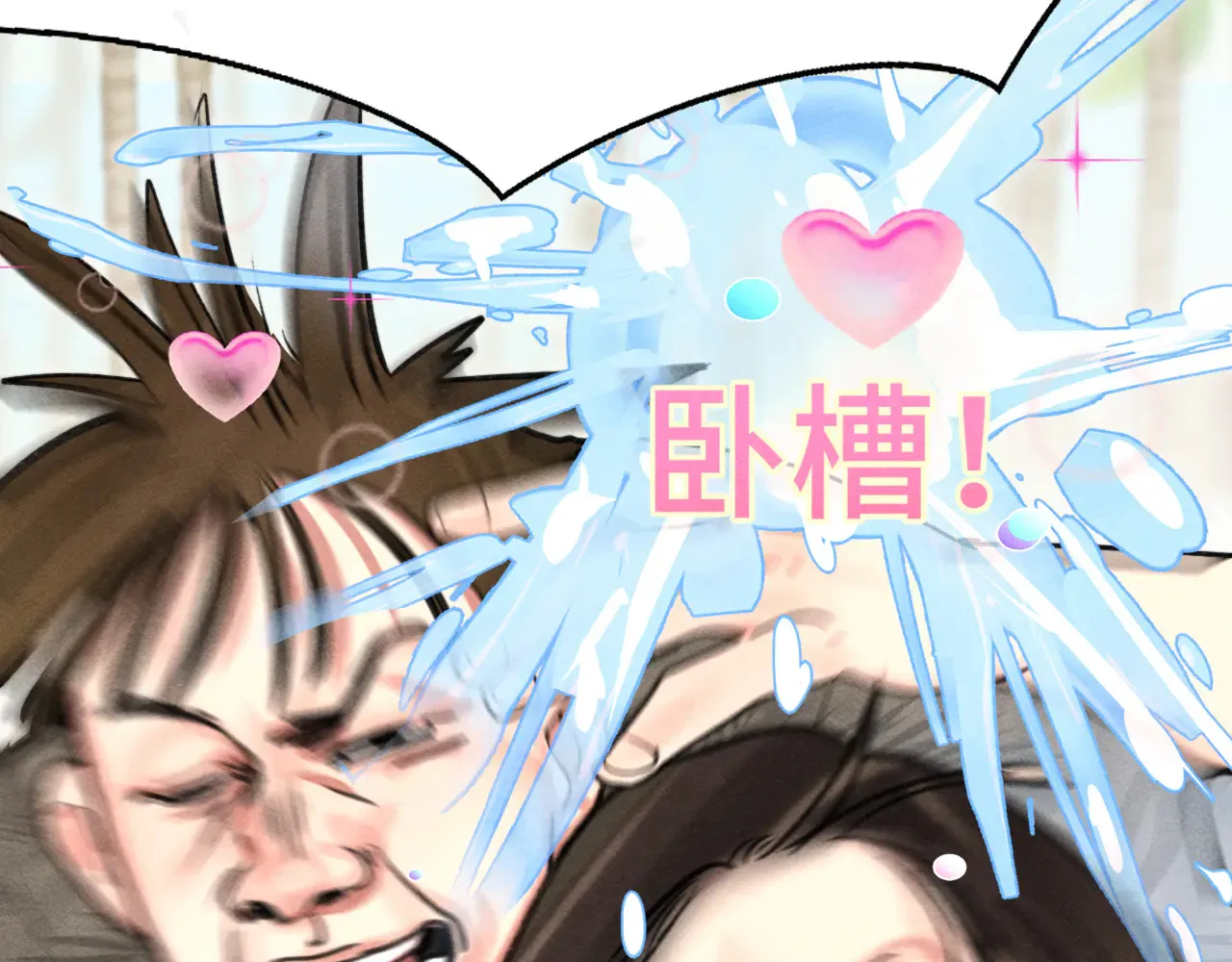 第125话 生活不是恋综96