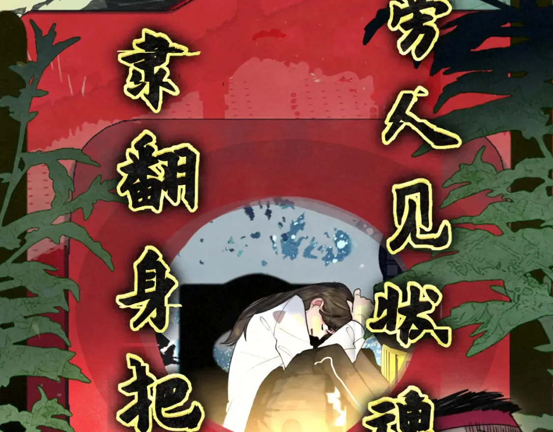 第115话永不凋谢的花58