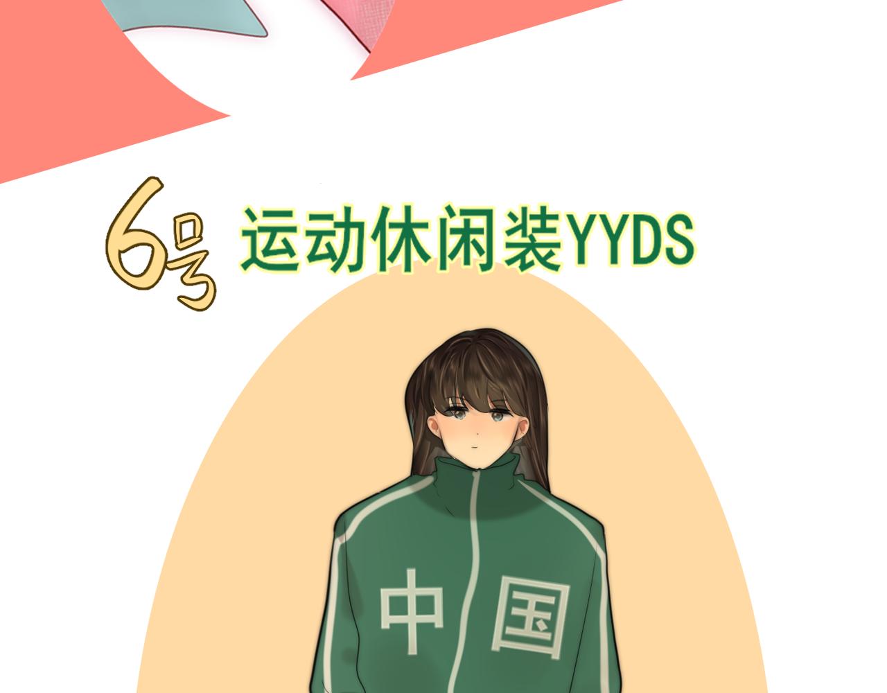 第51话 潮流达人160