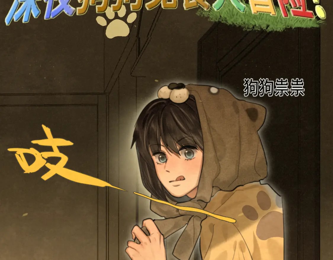 第88话深夜的偷偷摸摸26