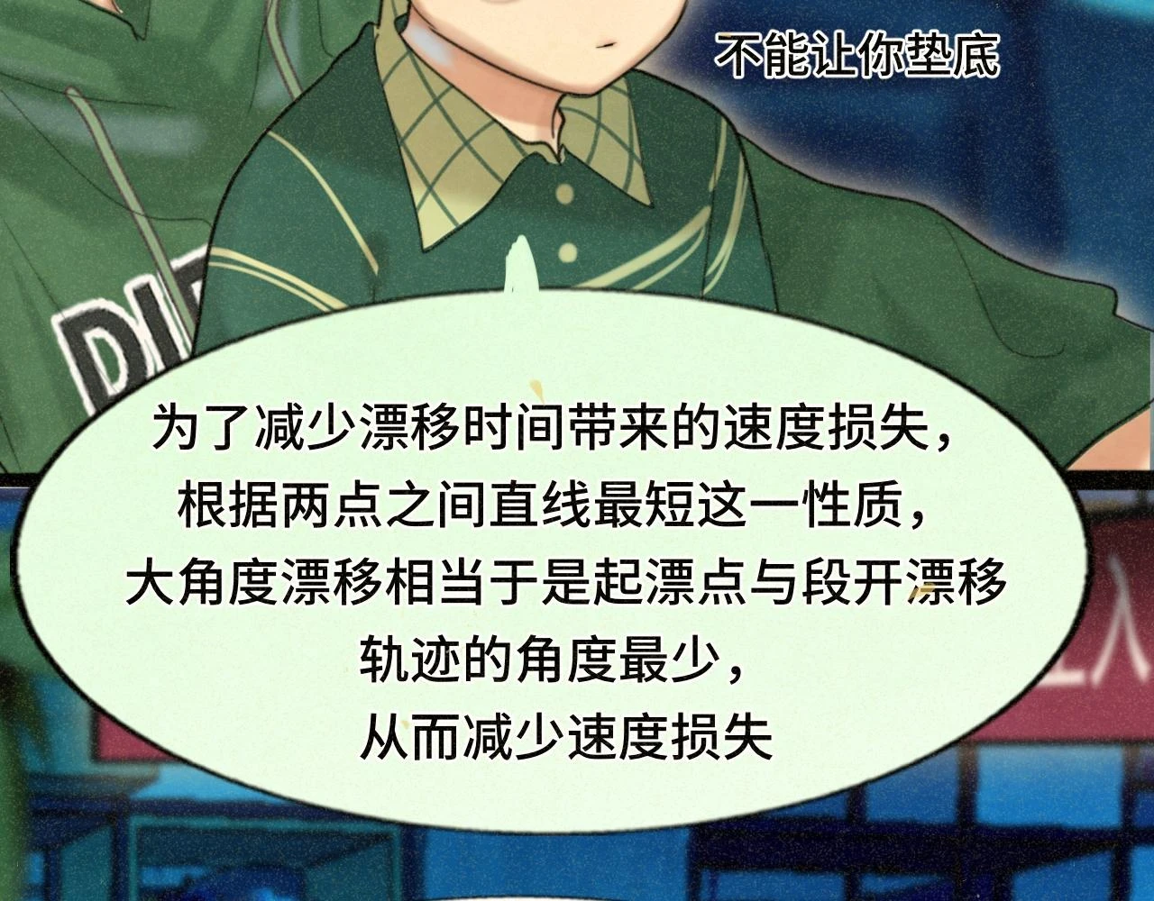 第79话青春是无解的命题108