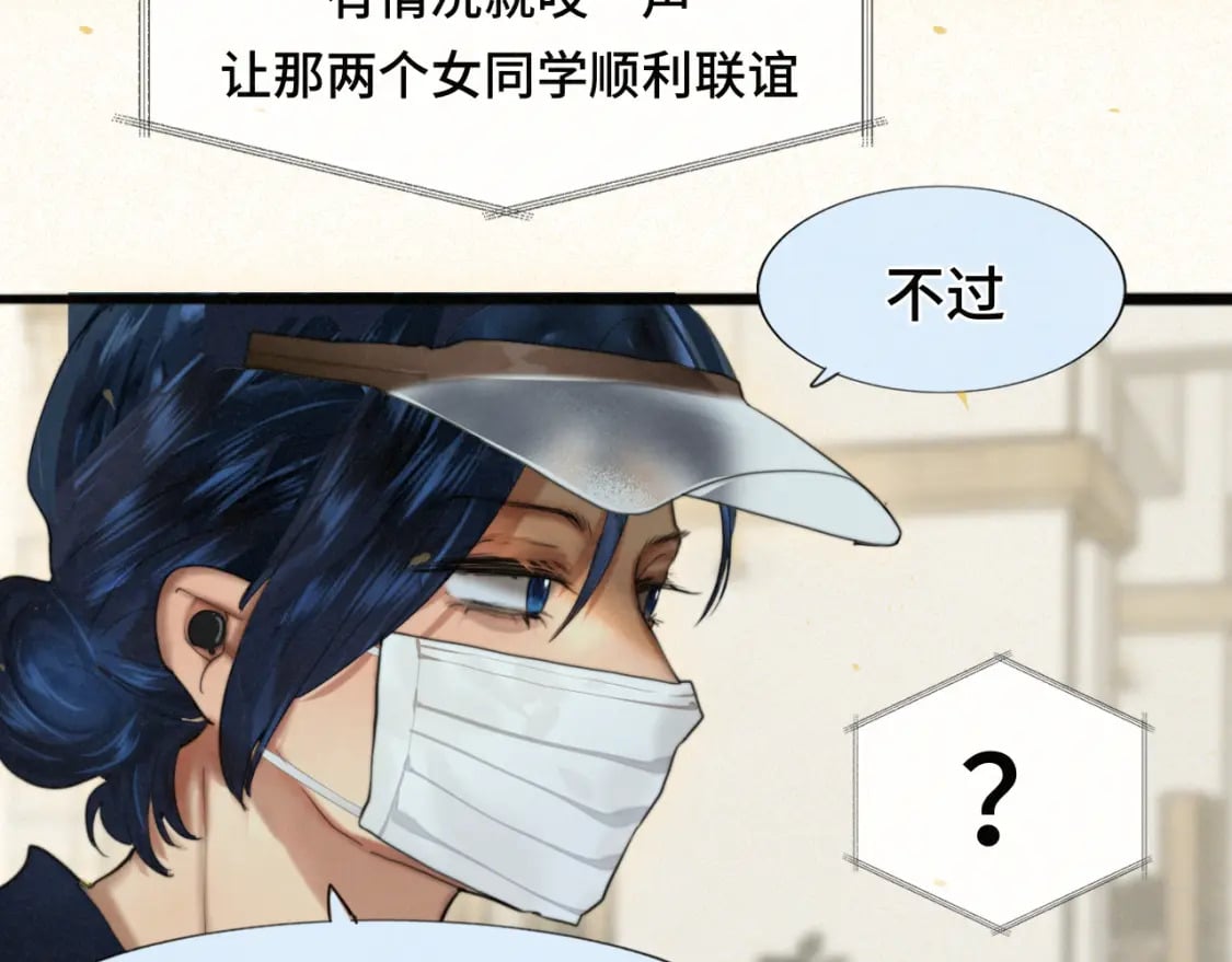 第83话联谊注意事项55
