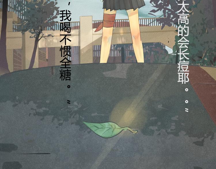 第1话 一起喝奶茶吧113