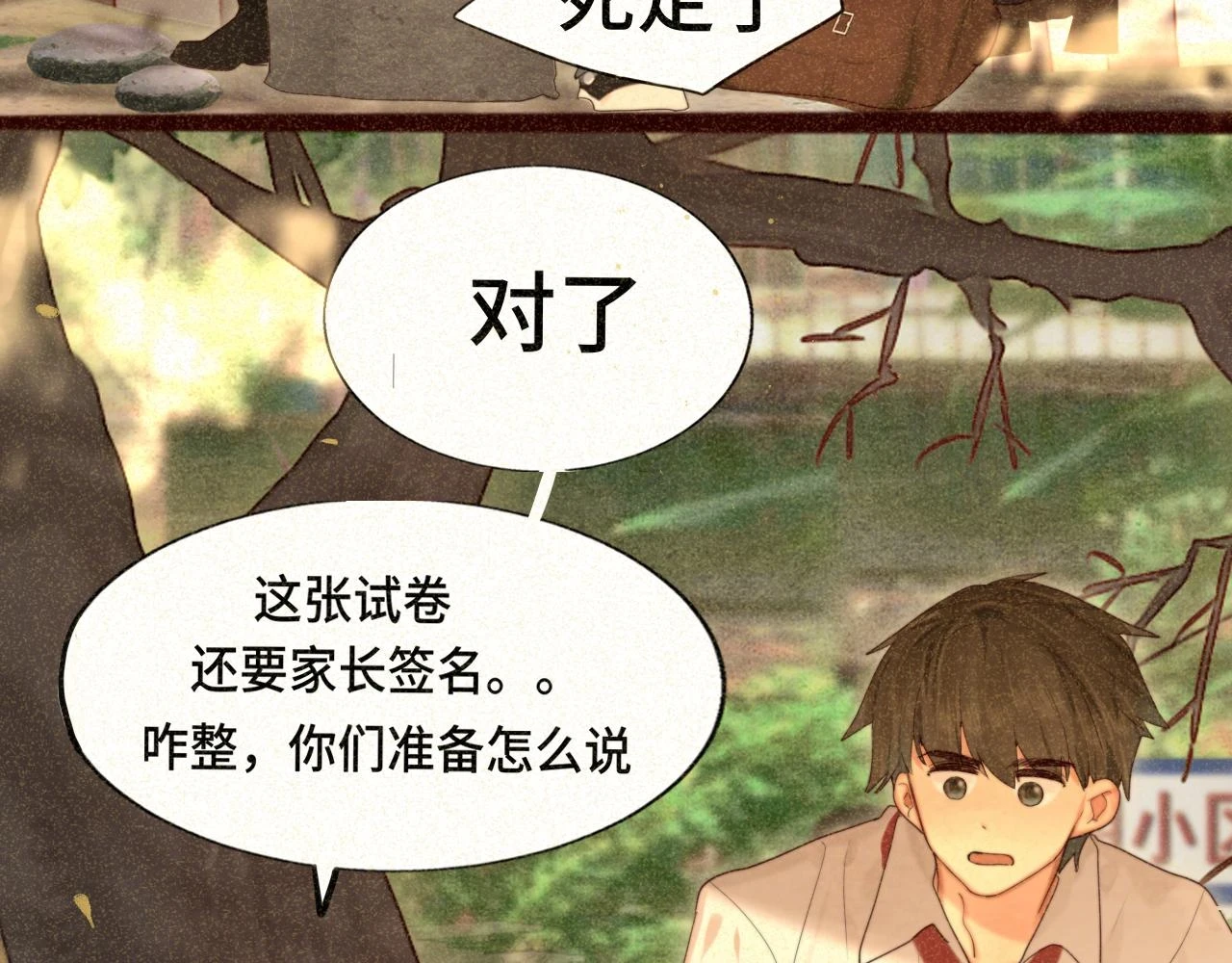 第79话青春是无解的命题5