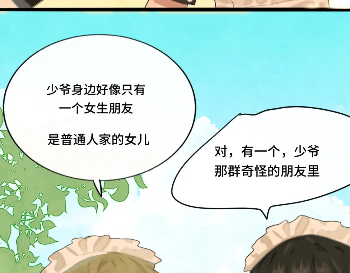 第65话 小少爷的秘密54