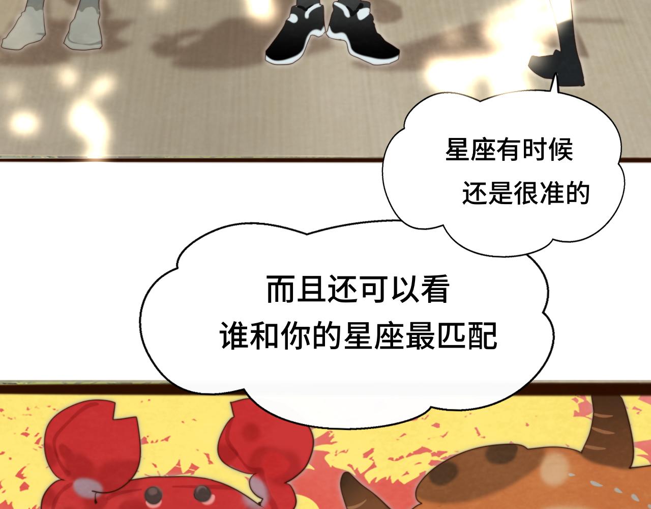 第67话 你是什么星座6