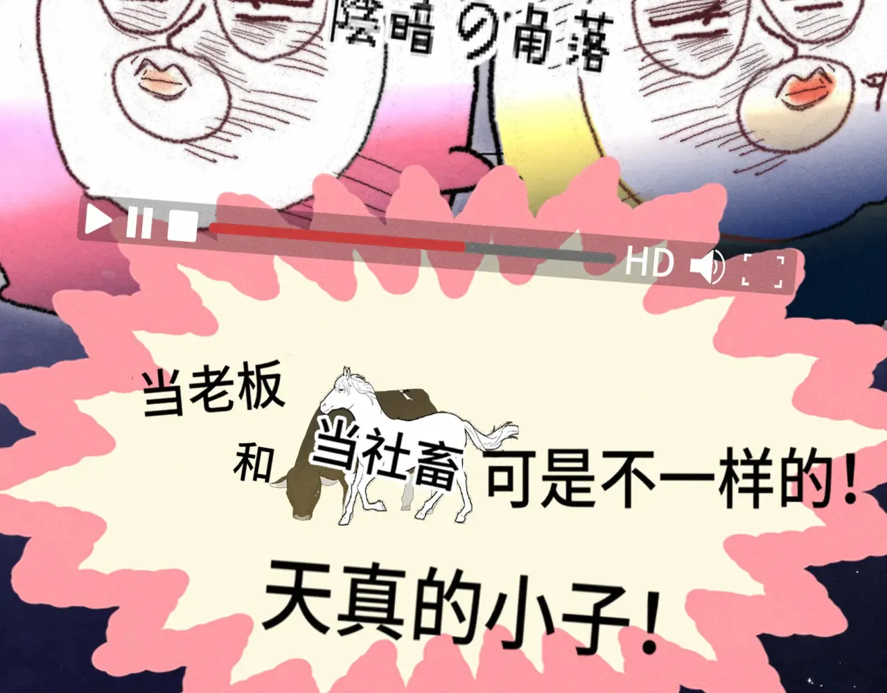 第124话 夜聊88