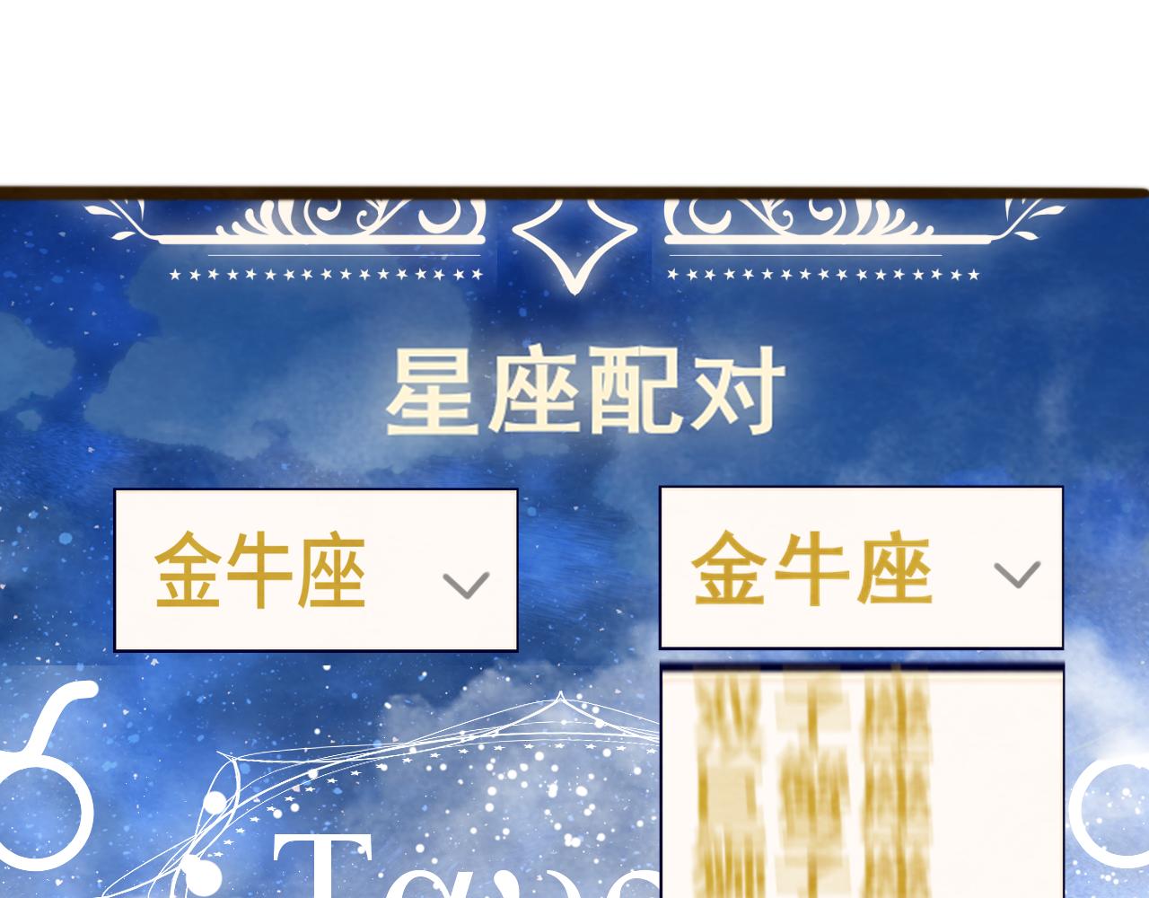 第67话 你是什么星座58