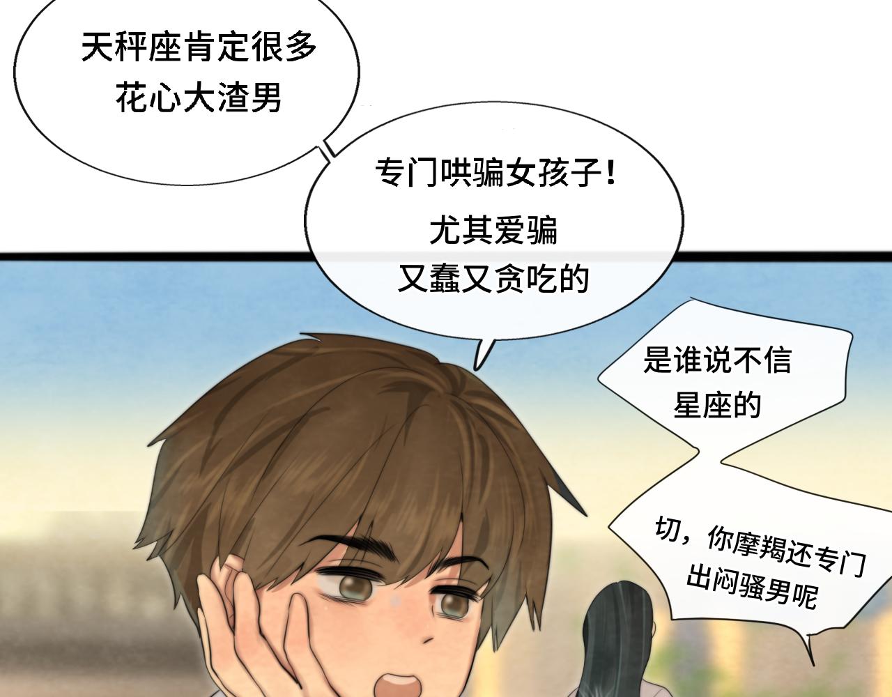 第67话 你是什么星座43