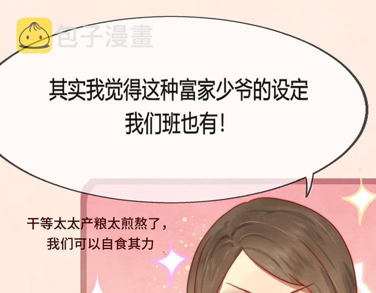 第18话 磕CP快乐多79