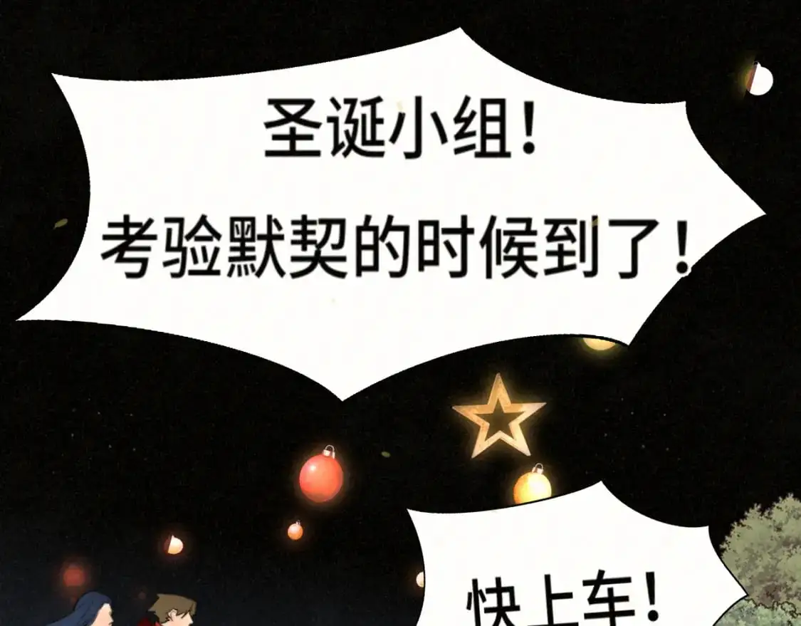 112圣诞老人的礼物是偷偷摸摸的142