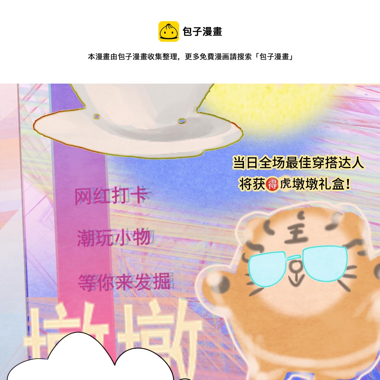 第51话 潮流达人8