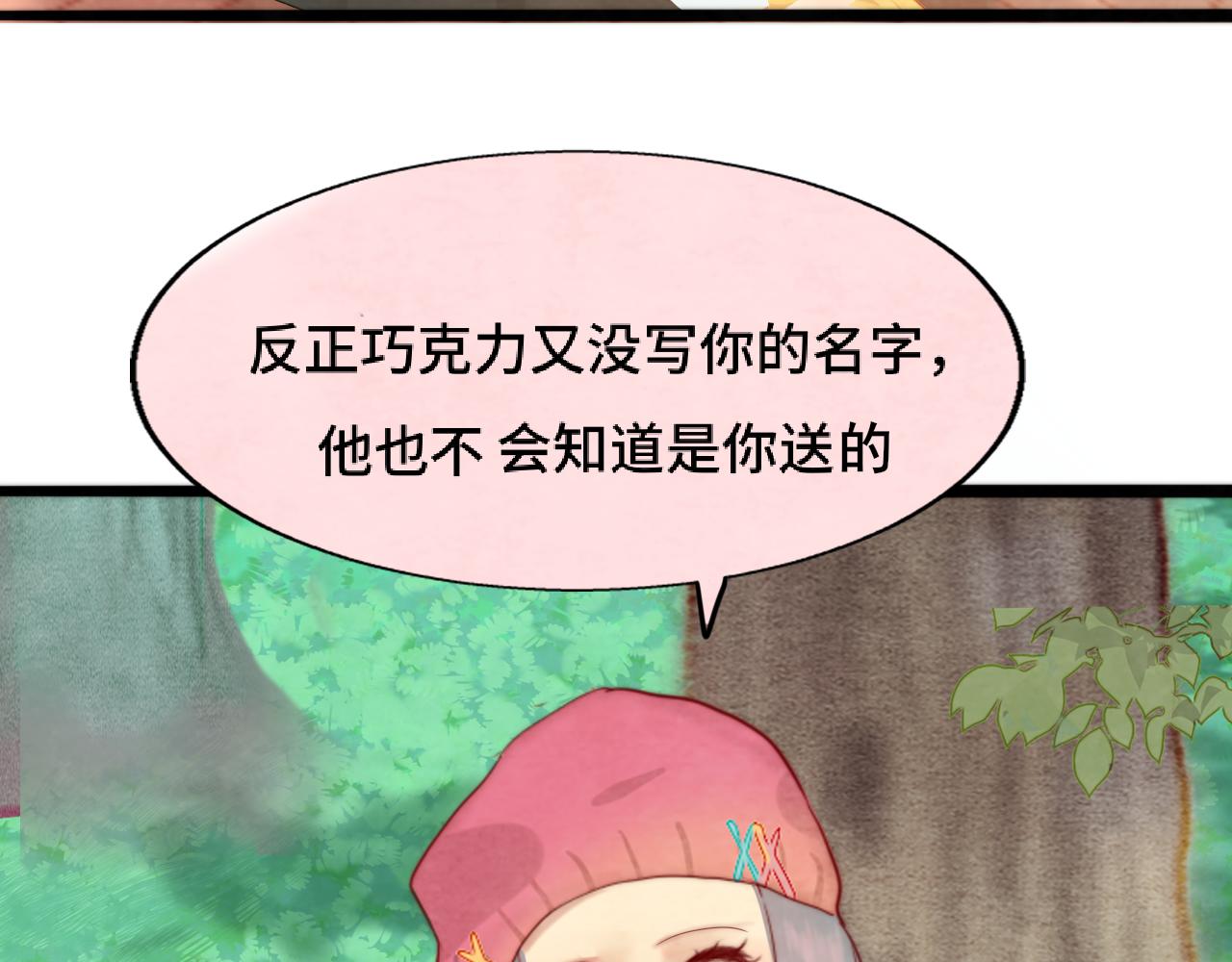 第53话变质巧克力（下）70