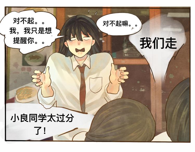 第11话 生理期乌龙事件（上51