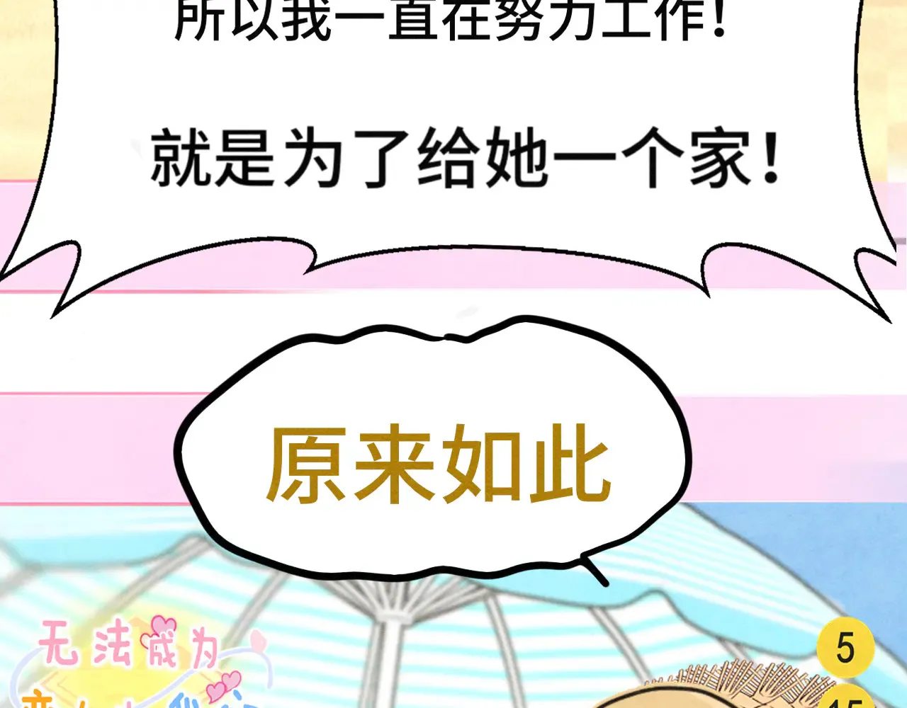 第125话 生活不是恋综101