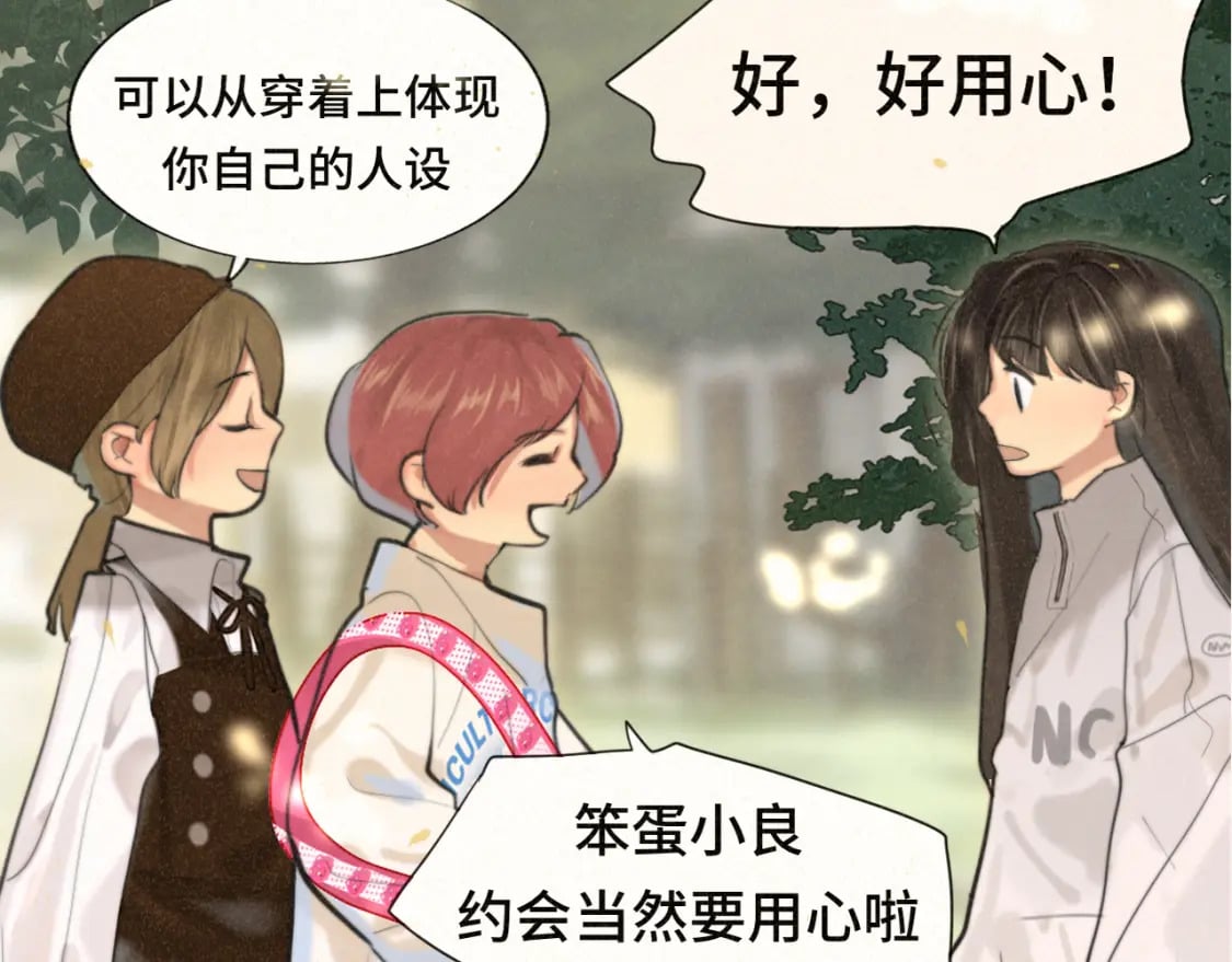 第83话联谊注意事项29