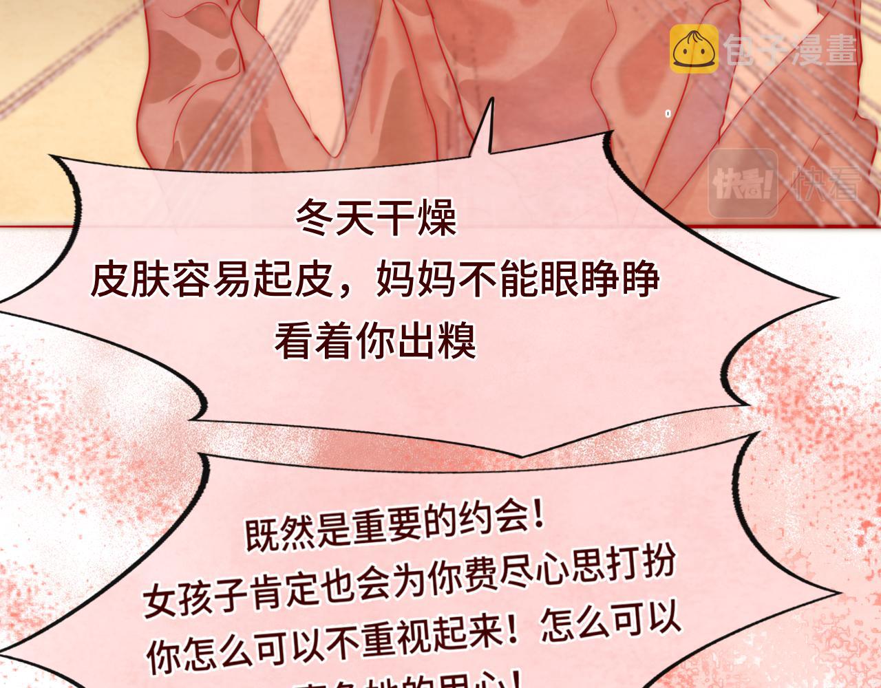 第46话 一起度过的纪念日42