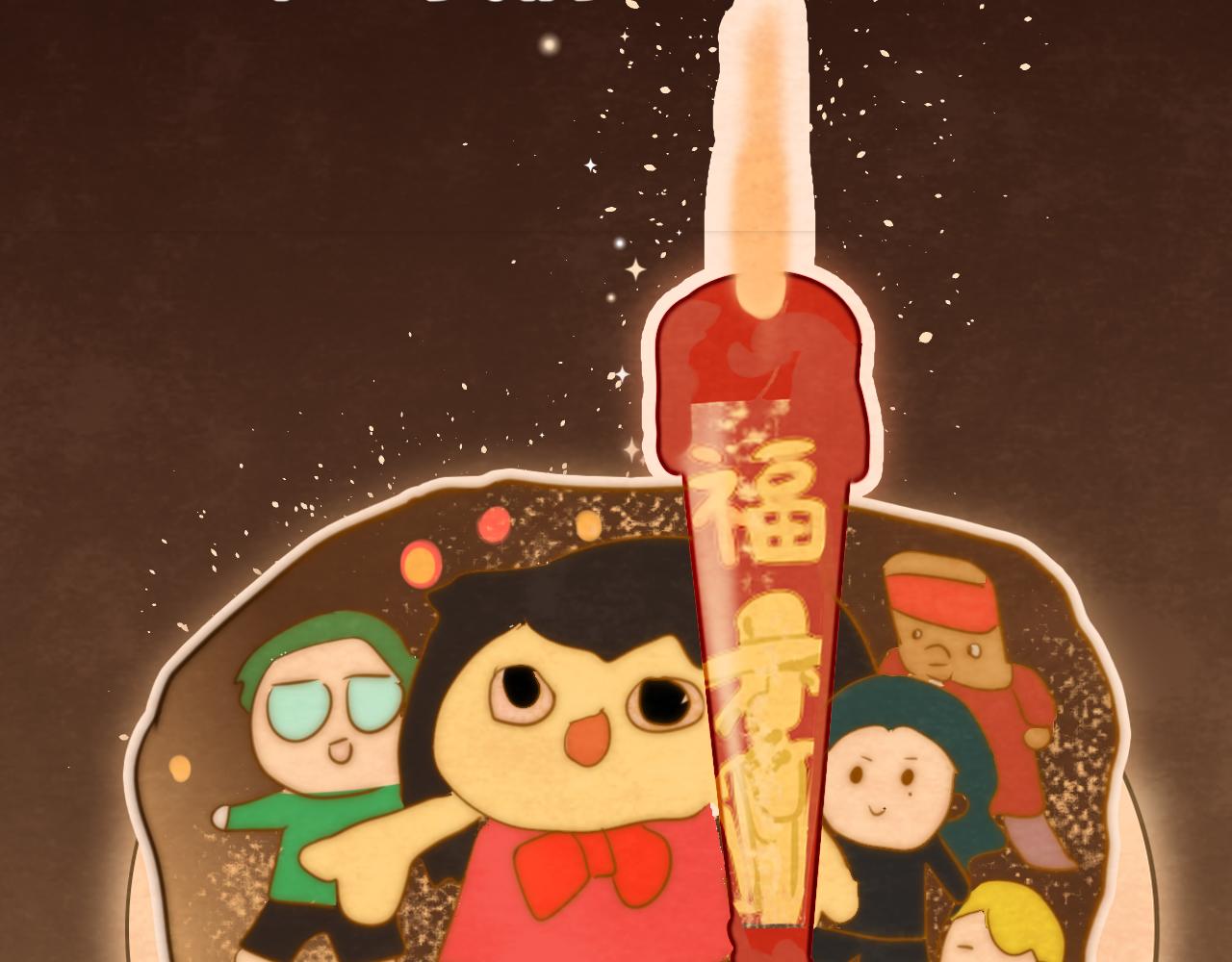 第43话 生日就要吃蛋糕177