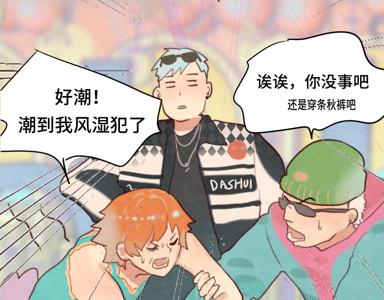第51话 潮流达人115