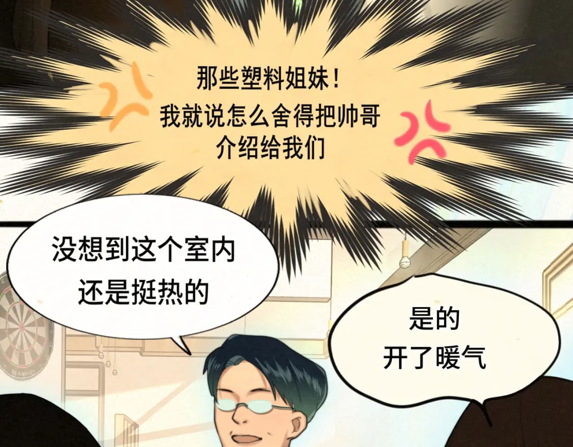 第83话联谊注意事项65