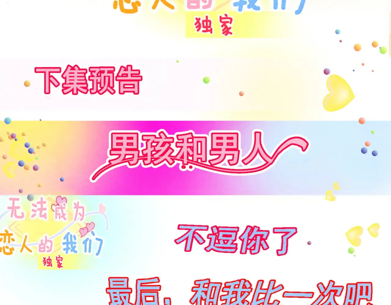 第125话 生活不是恋综132