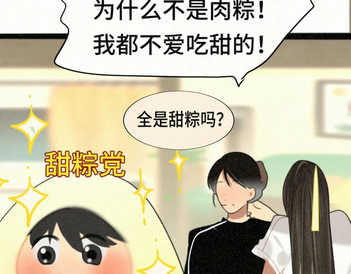 第95话 端午特辑10